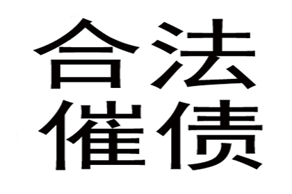 顺利解决建筑公司900万工程款拖欠问题